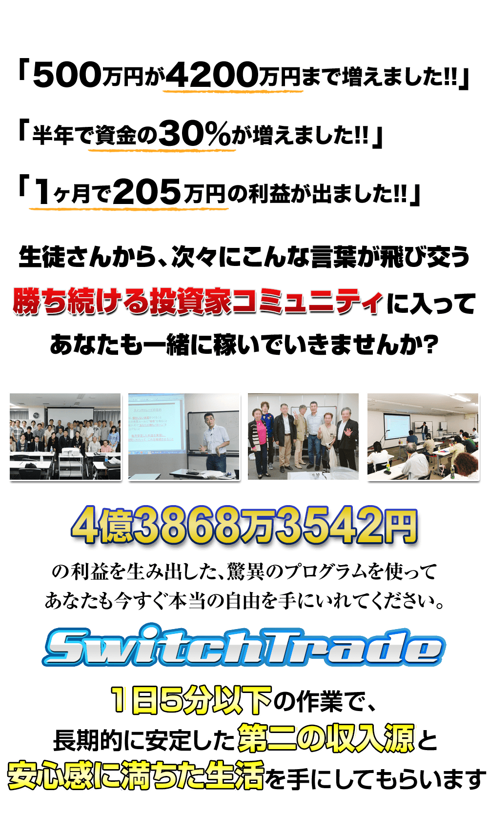 １日５分以下、サイン通りにスイッチを押すだけで、4億3868万3542円の利益を生み出した驚異のプログラムをあなたのPCにもインストール