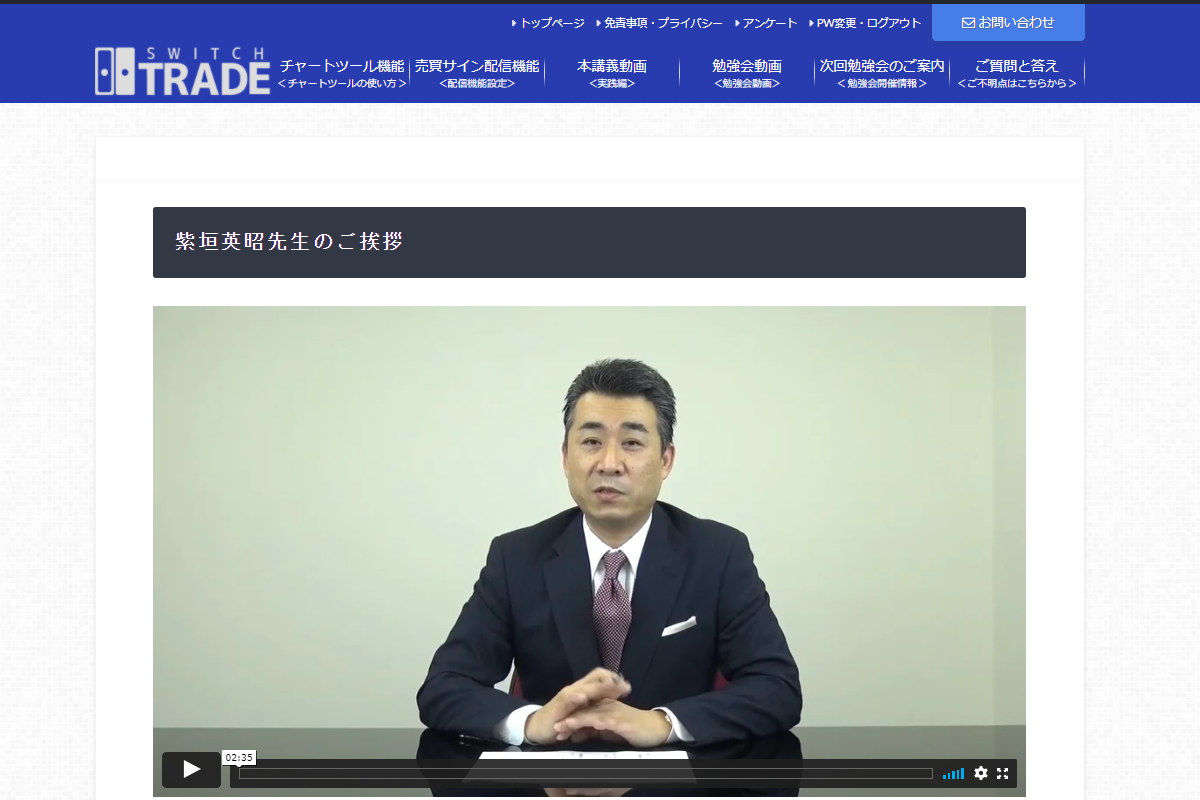 switchtradeの会員サイトのキャプチャ