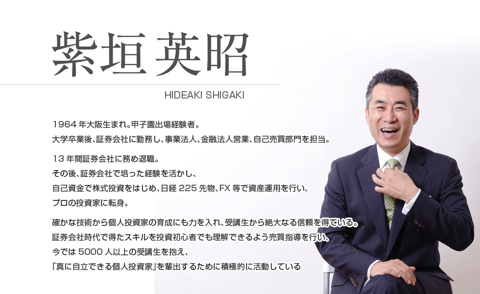 紫垣英昭経歴