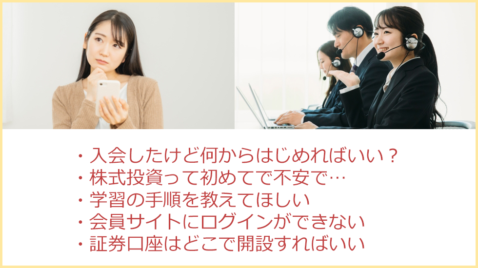 無料電話サポートイメージ